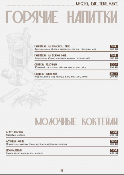 Горячие напитки и Молочные коктейли