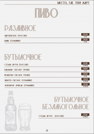Пиво