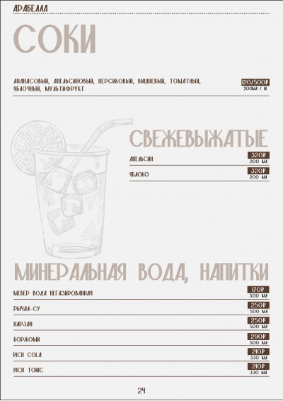 Соки и напитки
